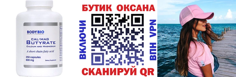 БУТИРАТ бутик  как найти наркотики  Горячеводский 